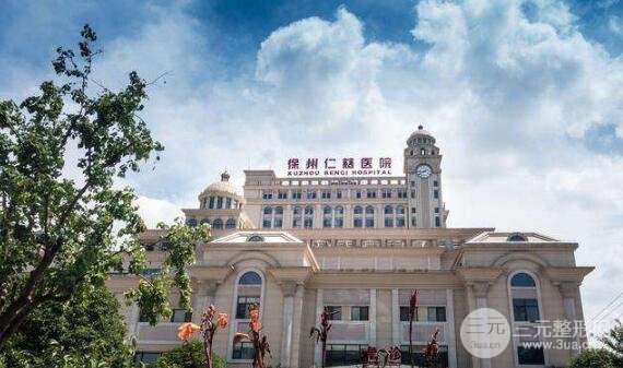 徐州仁慈医院整形科怎么样？价格表真实评价真实案例果