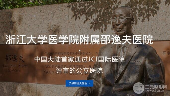 杭州邵逸夫医院整形外科详情预览