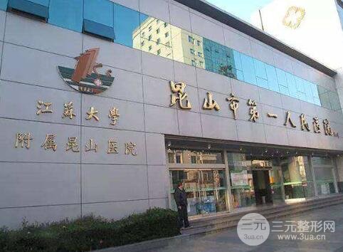 昆山第一人民医院激光美容科价格表，全切双眼皮案例好仙~
