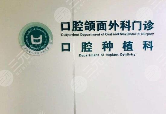 西安交大口腔医院简介