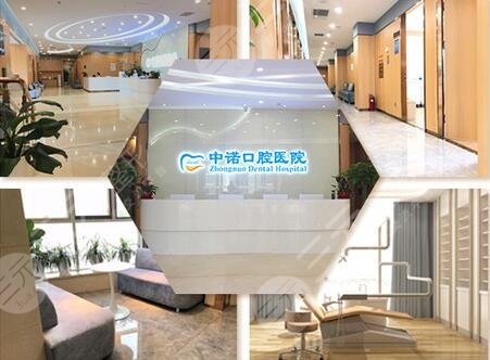 北京中诺口腔医院简介