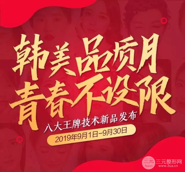 韩美整形医院