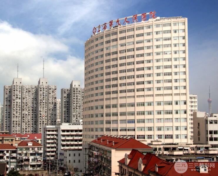 上海第九人民医院整形价格