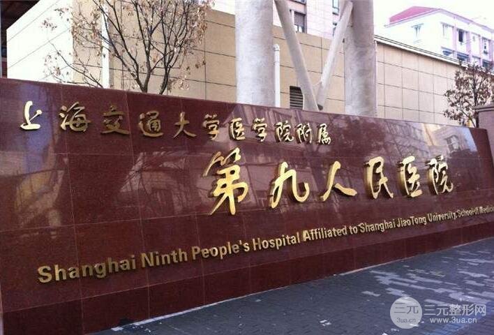 九院口腔科价目表