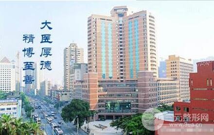 广东省人民医院美容科