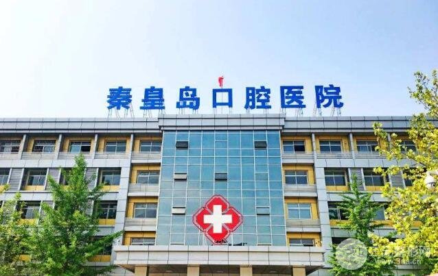 秦皇岛口腔医院价格表明细汇总，牙齿美白案例参考