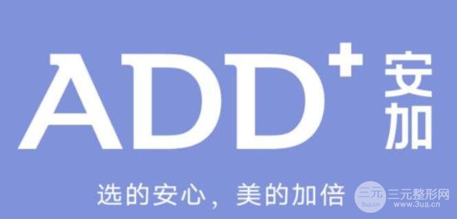 北京安加医疗美容机构价格表，整形项目|坐诊医生|案例反馈