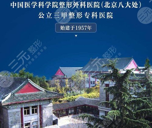 八大处整形外科