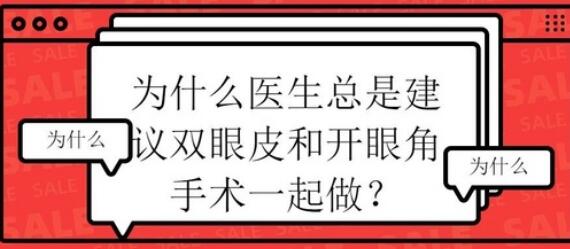 八大处整形外科医院科普眼整形知识