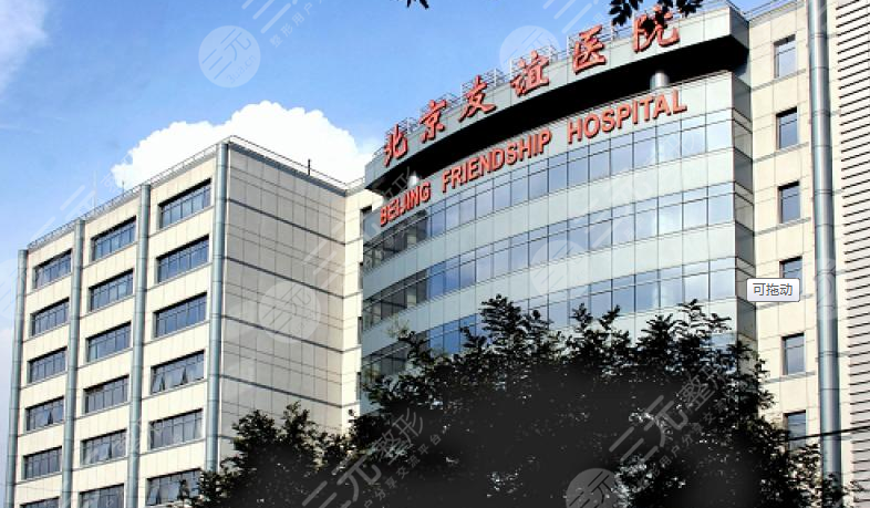 北京友谊医院美容科价格