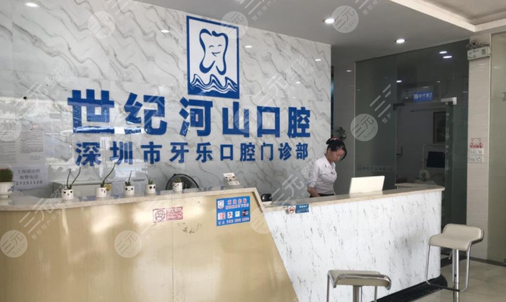 深圳世纪河山口腔医院