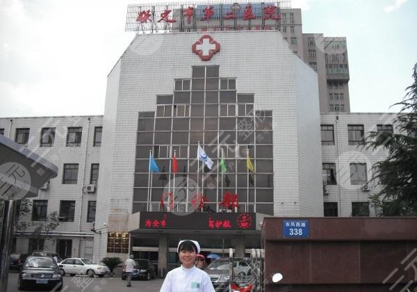 保定第二医院整形价格