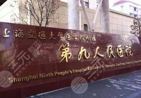 上海九院