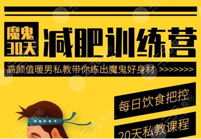 全封闭减肥训练营多少钱？28天-40天价格一览！为什么收费这么贵？