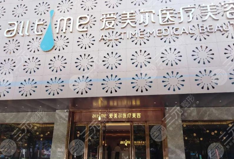 福州爱美尔医疗美容门诊部