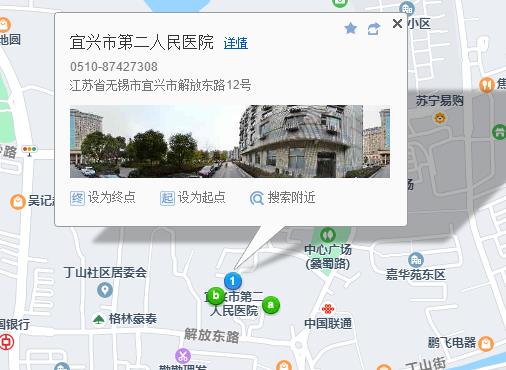 宜兴第二人民医院