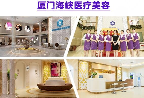 厦门思明海峡医疗美容门诊部