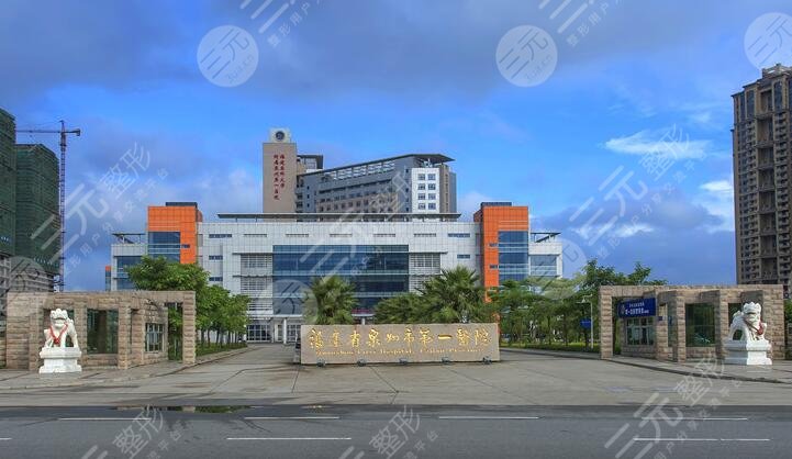 泉州市第一医院