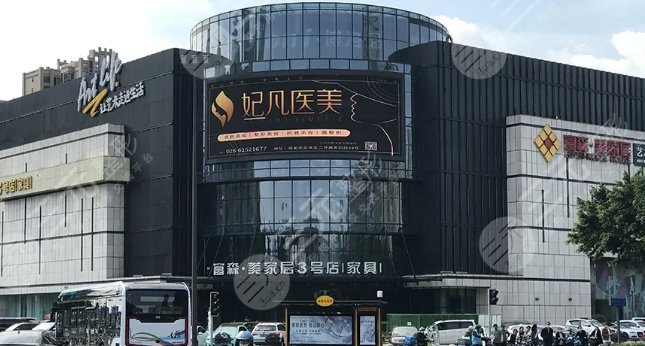 成都妃凡医美