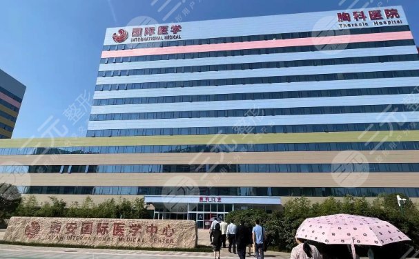西安国际医学中心医院爱企查(西安国际医学中心医院企查查)