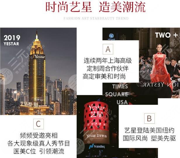 成都艺星医疗美容医院