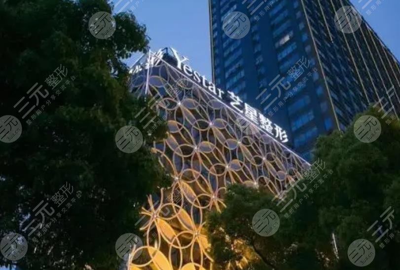 长沙艺星整形美容医院