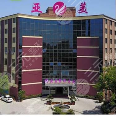 金华亚美整形美容医院