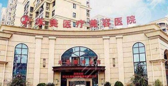 嘉兴市禾美医疗美容医院
