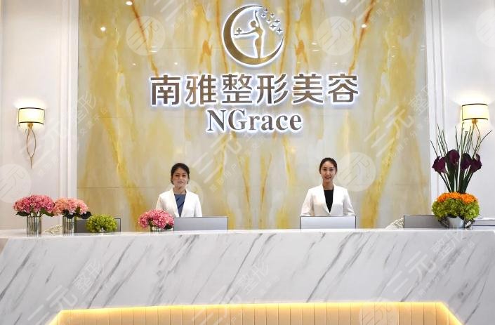 深圳南雅医疗美容
