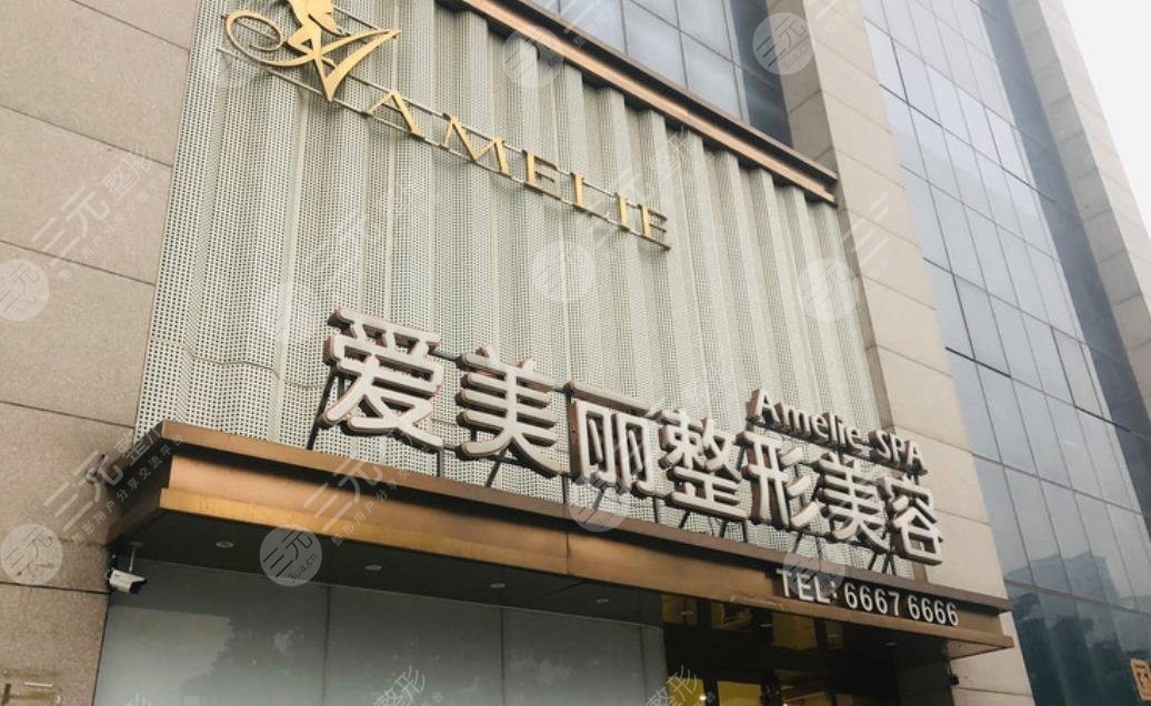 青岛爱美丽整形医院