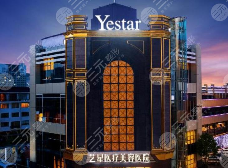 长沙艺星医学美容医院