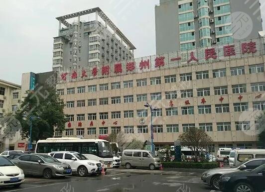 郑州第一人民医院