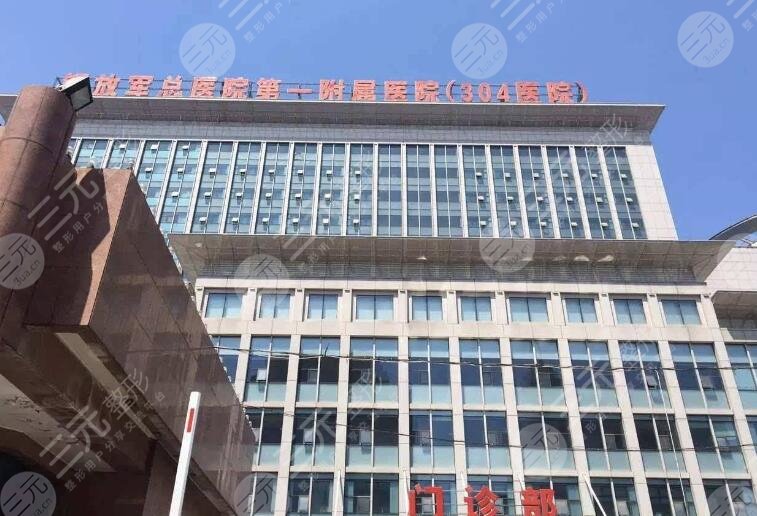 解放军总医院 北京304医院