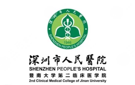 深圳市人民医院美容科光子嫩肤怎么样?