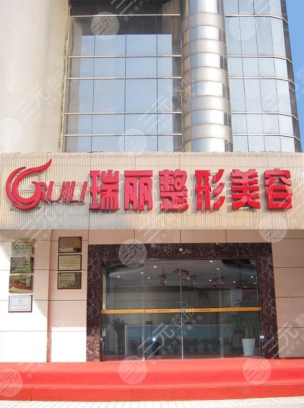 无锡瑞丽整形美容医院