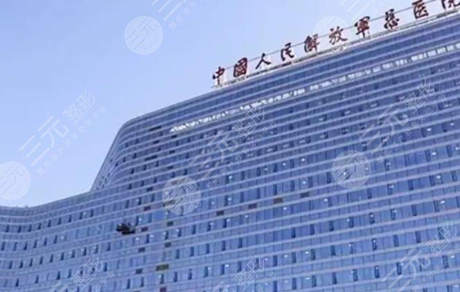 中国人民解放军总医院美容科