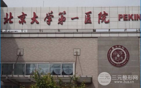 【医院篇】中国整容医院排行榜十有哪些？速来get！