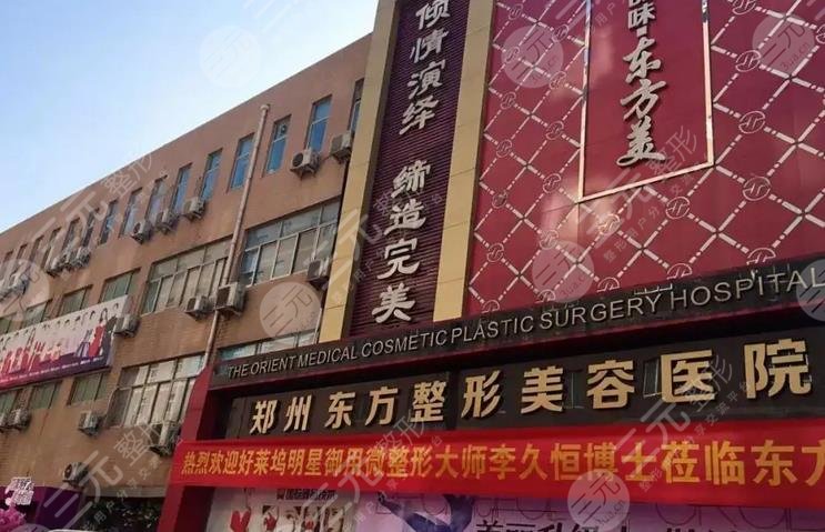 郑州东方医疗美容医院