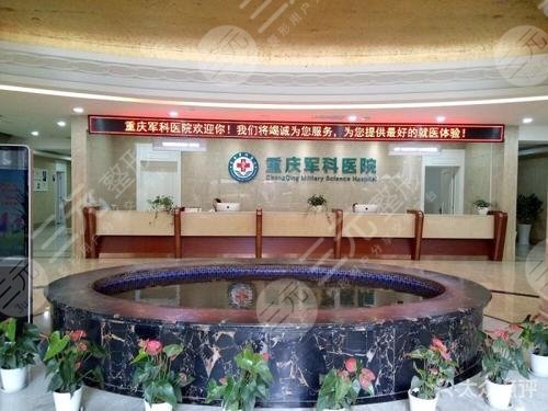 重庆军科医院整形科