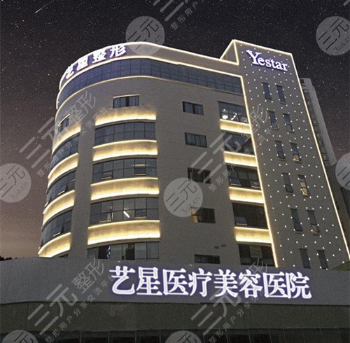 重庆艺星整形美容医院