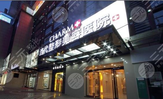 重庆当代整形医院