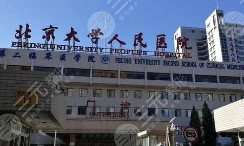 北京大学人民医院眼科