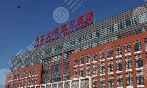 北京大学第三医院眼科