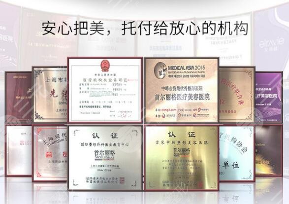 上海首尔丽格