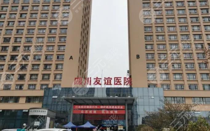 四川友谊医院整形美容科