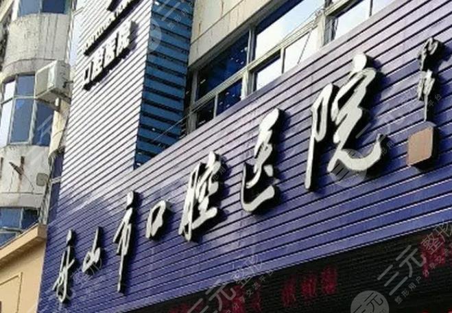舟山市口腔医院