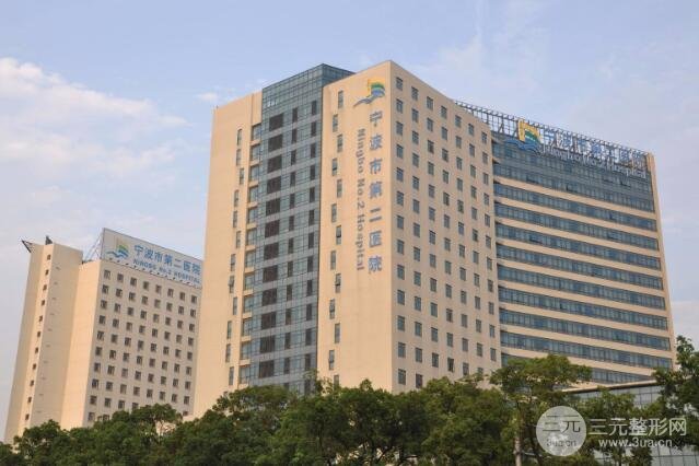 宁波市第二医院口腔科