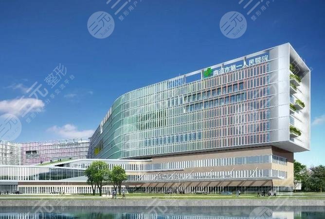 南通市第一人民医院烧伤整形科