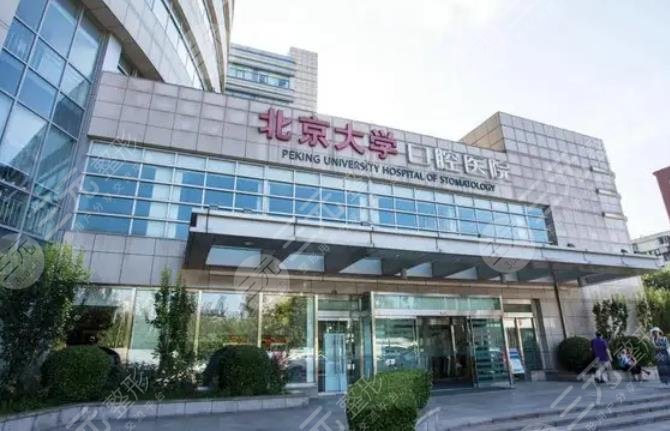 北大口腔医院口腔种植科