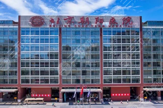 北京朝阳医院口腔科